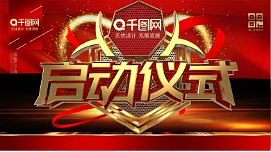 C4D创意红金启动仪式企业开幕仪式展板