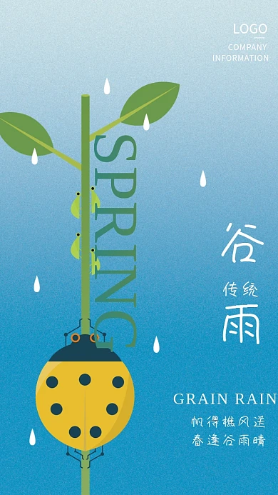 传统简约谷雨24节气海报