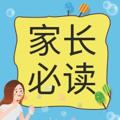 家长必读公众号次图