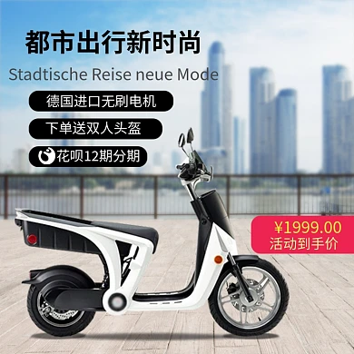 电瓶车时尚都市促销电商淘宝主图