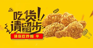 黄色卡通食品炸鸡淘宝电商banner