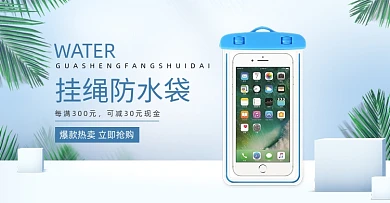 蓝色夏季游泳装备挂绳防水袋海报