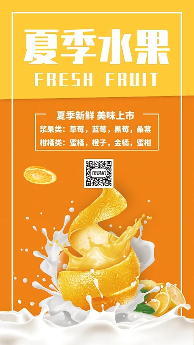 橙色小清新水果果蔬橙子橘子手机海报