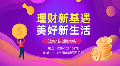 理财新基遇炫彩渐变手机横图