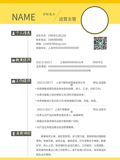 简历个人介绍求职模板简约风设计感