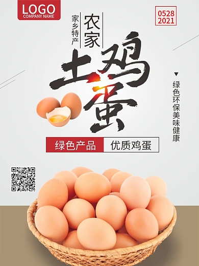 农家土鸡蛋特产新鲜鸡蛋商场购物中心促销