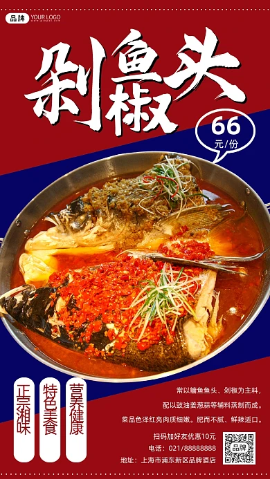 剁椒鱼头美食创意时尚宣传摄影图海报