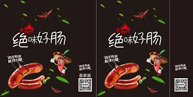 黑色烤肠食品手提袋