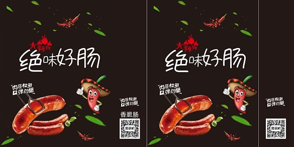 黑色烤腸食品手提袋