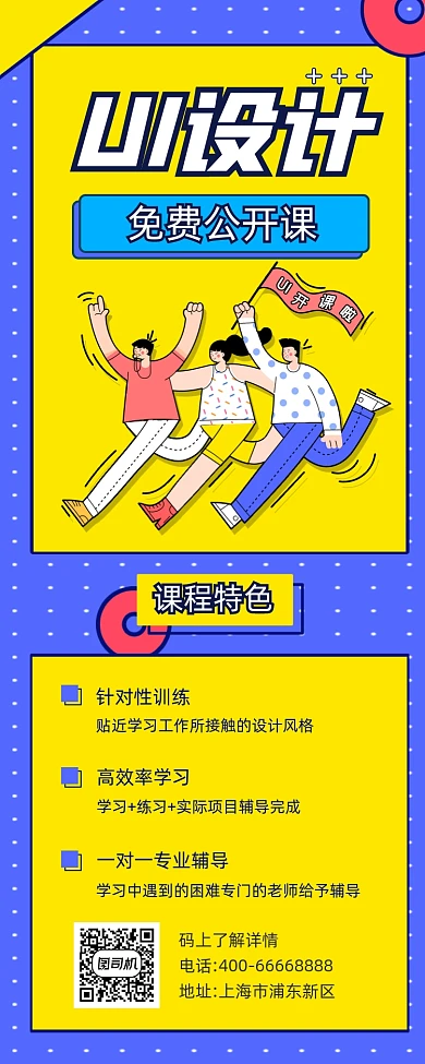 UI设计课程培训孟菲斯几何手机长图