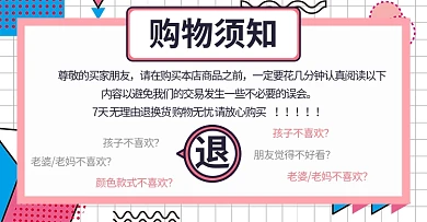 购买须知无理由退换货粉色孟菲斯店铺公告