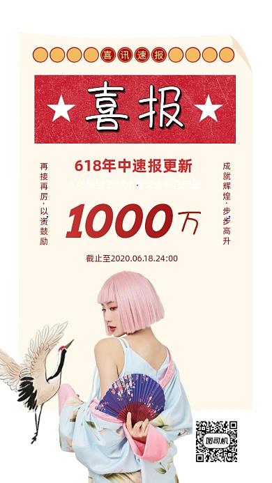 618购物节喜报喜讯手机海报