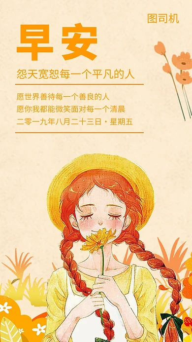 黄色文艺清新早安你好日签手机海报