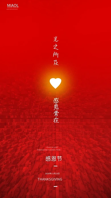 1126感恩节手机海报感恩一路有你