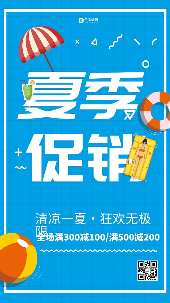 扁平風(fēng)藍色游泳池夏季促銷海報