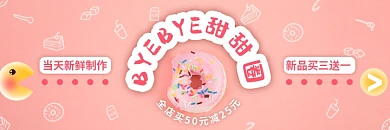 饿了么美团外卖店招店铺招牌海报甜品甜甜圈