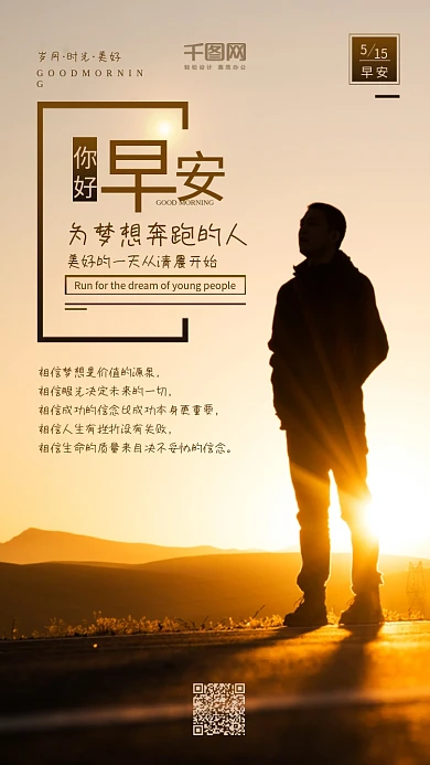 日签早安你好梦想手机配图