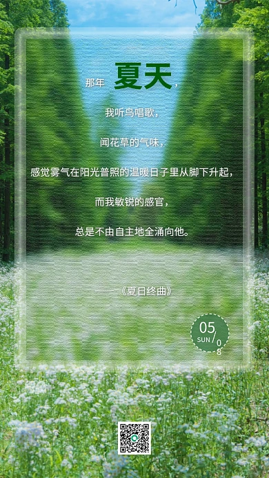 夏日清新那年我听鸟唱歌手机日签