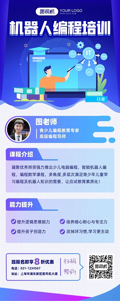 机器人编程培训班渐变科技感手机长图