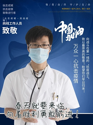 人像型医疗抗疫一线英雄海报