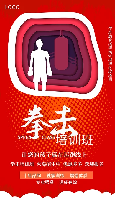 红色大气拳击培训手机海报