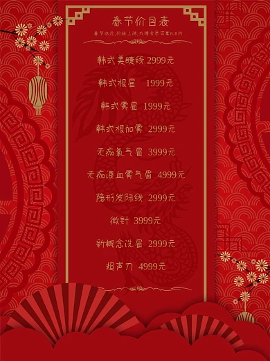 创意合成价目表溢价海报