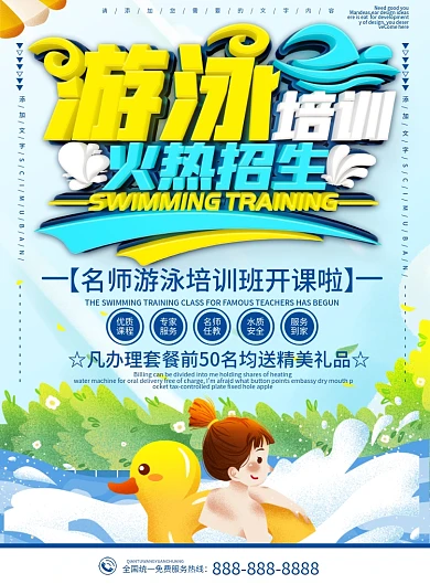 小清新卡通可爱游泳培训班火热招生宣传单