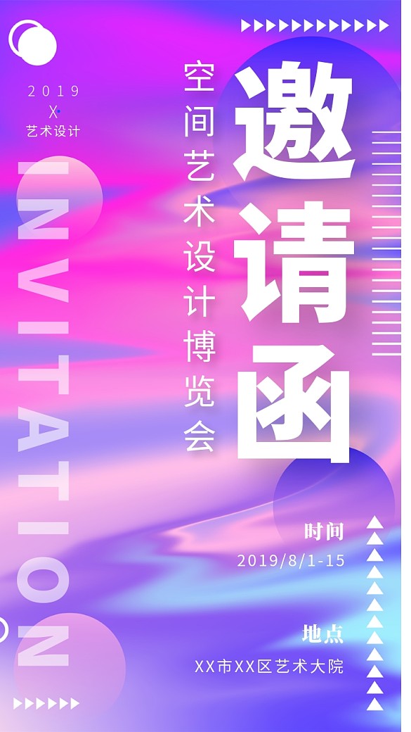 空間藝術(shù)設(shè)計博覽會邀請函