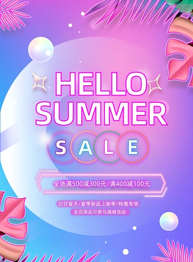 夏季促销霓虹灯效果印刷海报