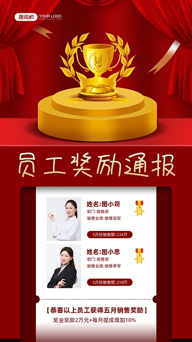员工奖励通报红色宣传手机海报
