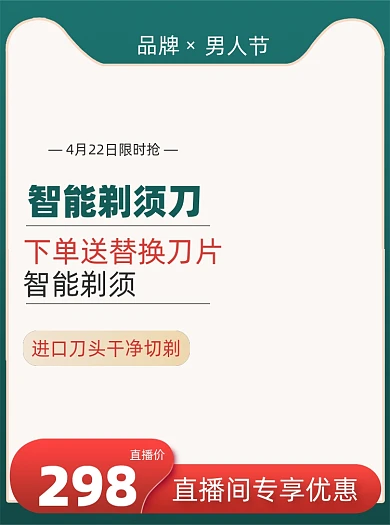 男人节电商促销主图