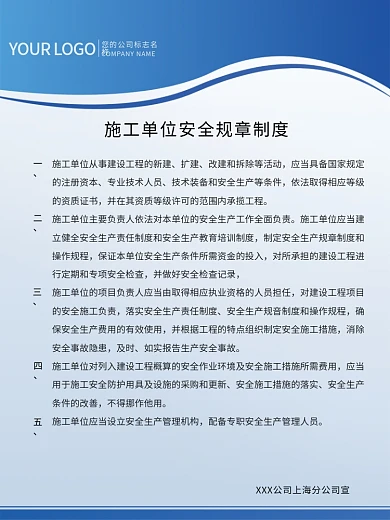 蓝色科技线简约规章制度牌展板背景科技