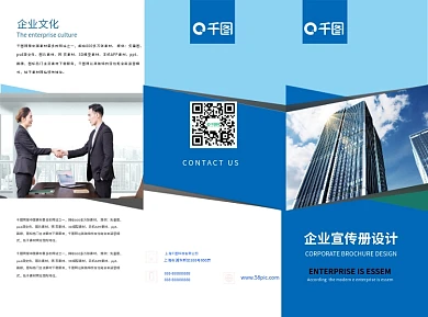 蓝色大气企业公司宣传折页手册