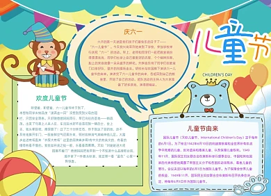 儿童节小报