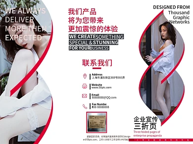 红色企业宣传折页宣传单