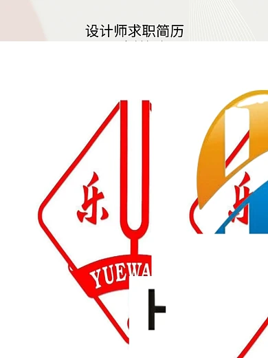 简约个人简历师求职简历我的介绍