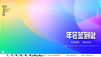 原创流体渐变新潮流白签到处背景展板