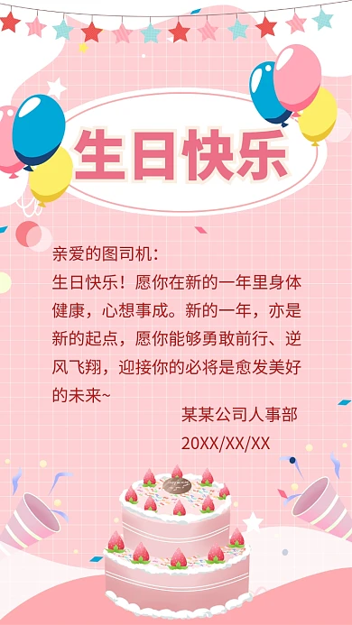 甜美可爱温馨生日贺卡海报