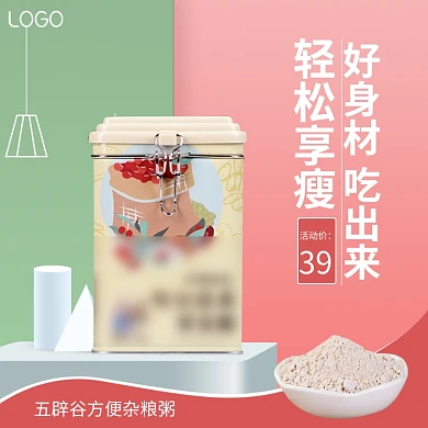 杂粮粥食品形状粉色创意主图直通车