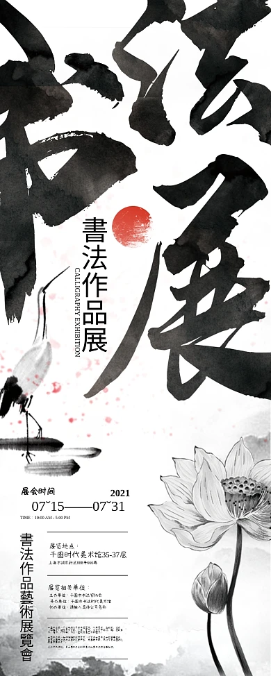 书法作品展易拉宝设计