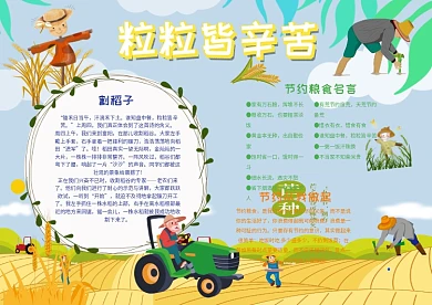 粒粒皆辛苦手抄报模板文明礼仪小报