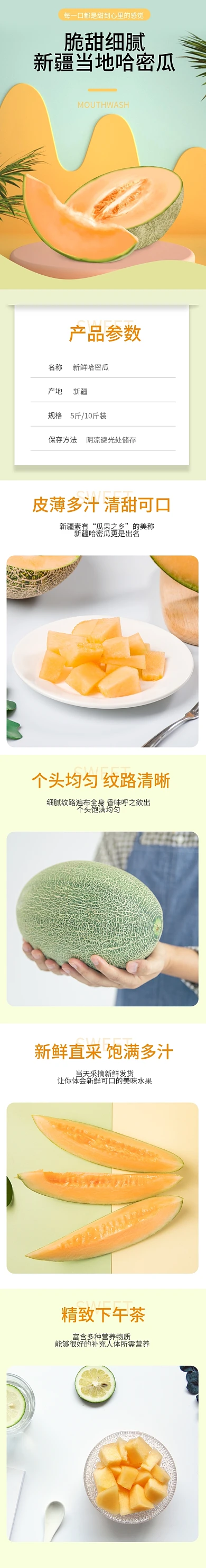 哈密瓜详情 哈密瓜 水果生鲜类