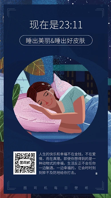 梦幻夜晚壁纸手机海报
