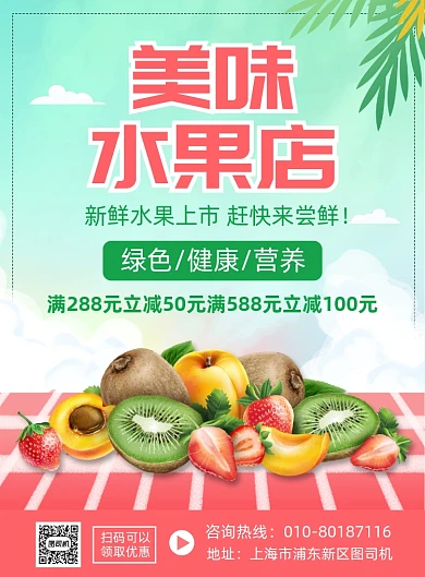 水果店促销宣传印刷海报