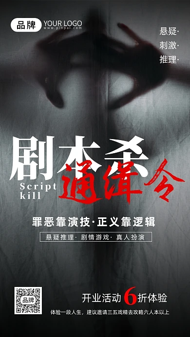 剧本杀游戏神秘剪影摄影图海报