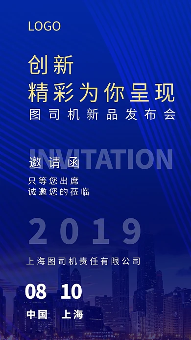 简约大气高端邀请函手机海报