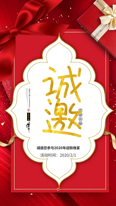 红色创意年会邀请函