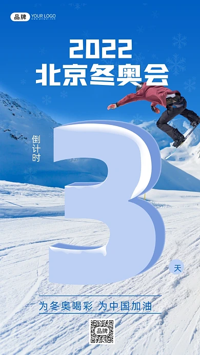 冬奥会倒计时摄影图海报
