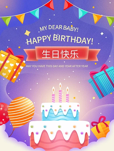 原创生日快乐海报蛋糕礼盒气球