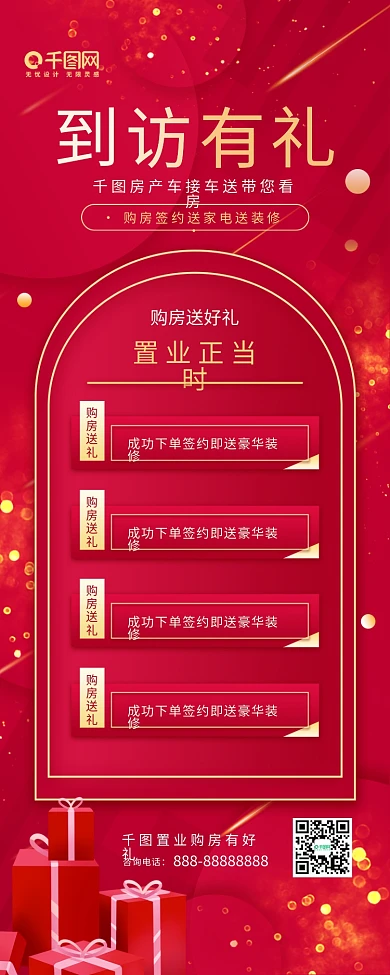 看房买房活动宣传红色商务地产手机长图海报